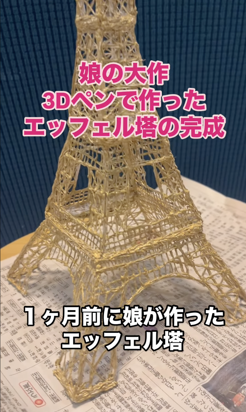 エッフェル塔