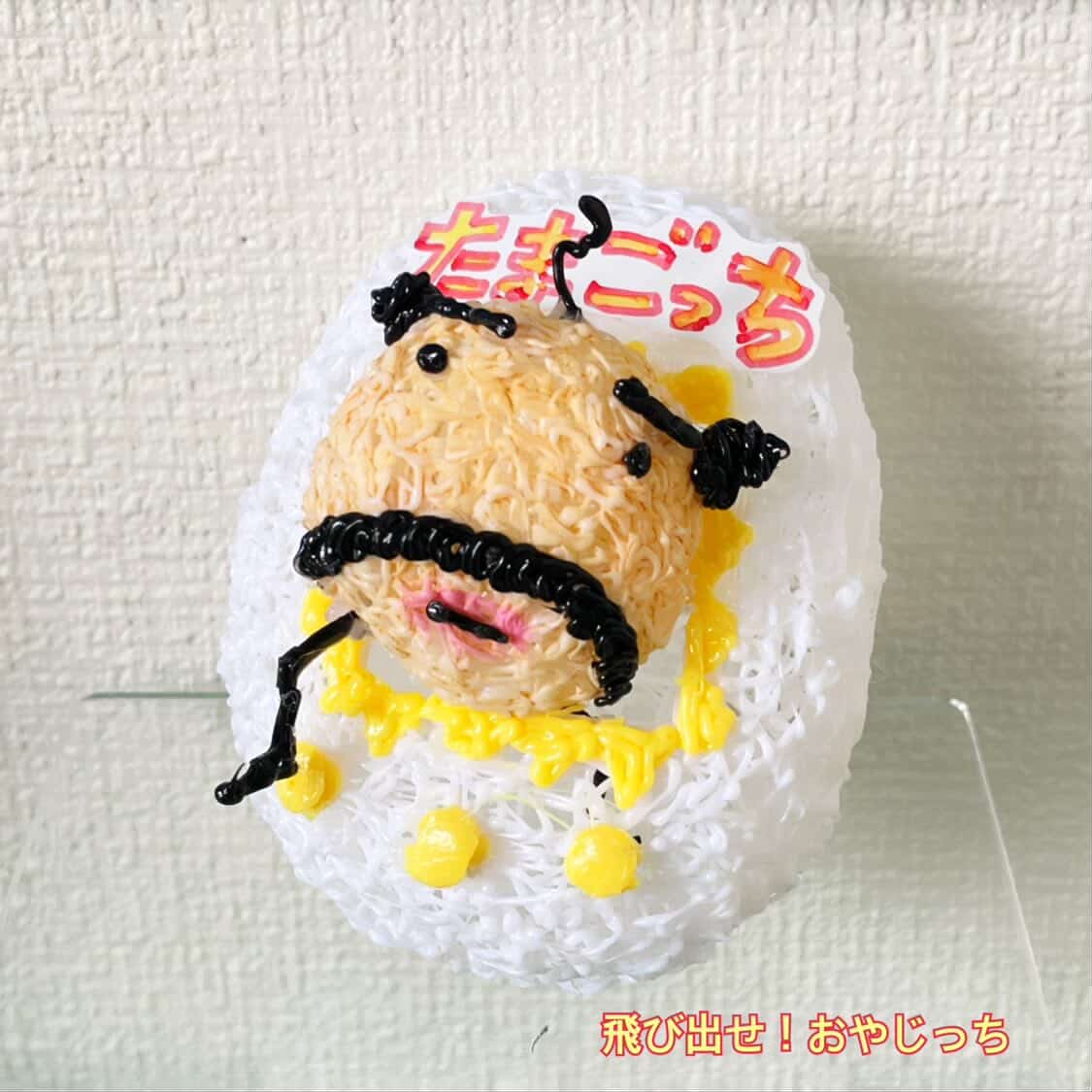おやじっち